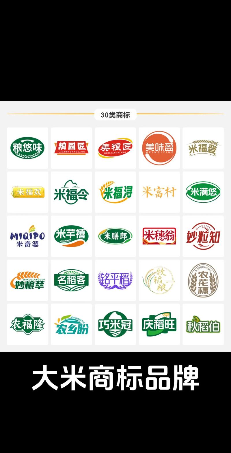 30类大米商标品牌，助力大米企业发展升级